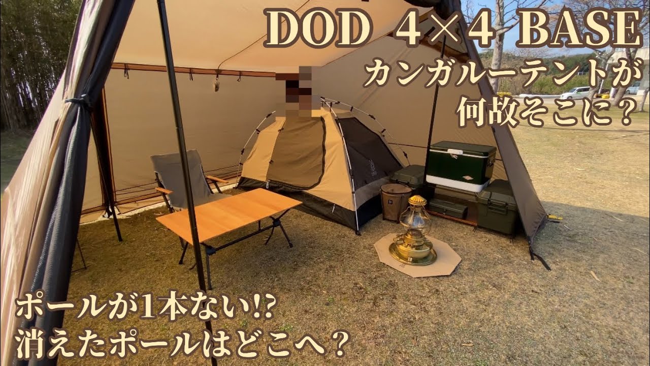 【新品・未開封】DOD ヨンヨンベース 4×4 BASE