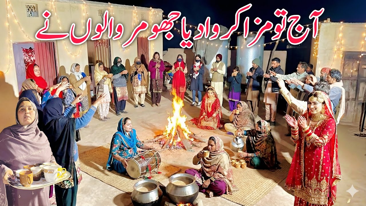 Ajj To Maza Karwa Dia Jhumar Walon Nay | Village Desi Jhumar | Sraiky Jhumar | Traditional Wedding 