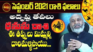 DHANU RASI SEPTEMBER 2021 TELUGU |#SEPTEMBER  | SEPTEMBER 2021 DHANU RASI | SAGITTARIUS | SHUBHAM TV