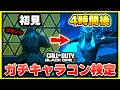 【CoD:BO7】あなたのキャラコン力が試される！『フリーラン』を初見から4時間ひたすら練習した結果・・・【ぐっぴー】
