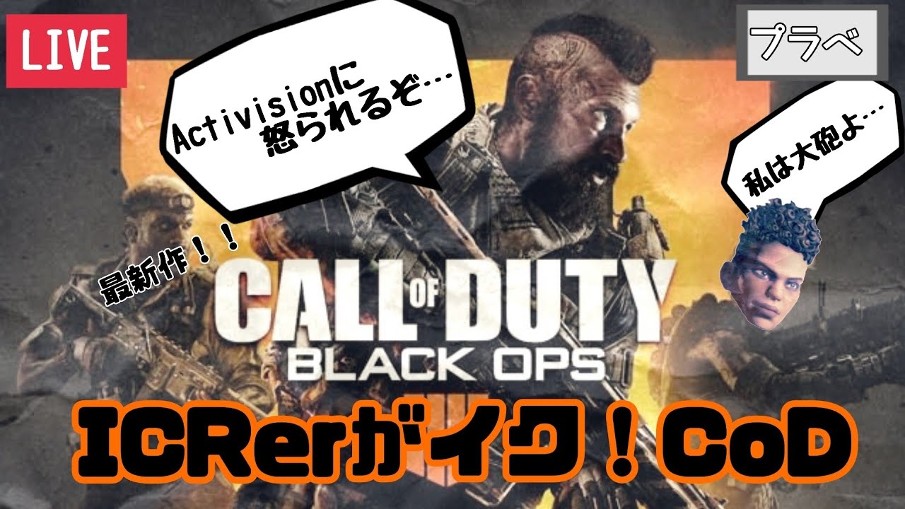 [Bo4] CWLカスタムプラベ