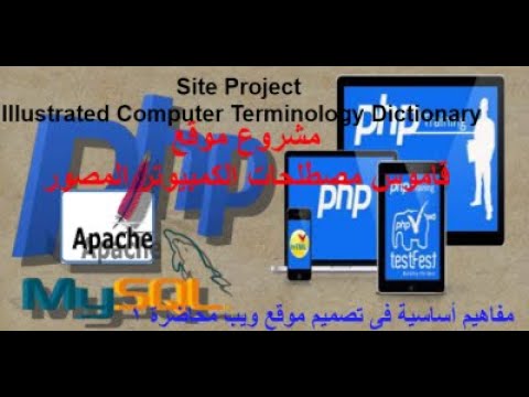 Site Project Illustrated Computer Terminology Dictionary, مشروع موقع قام...