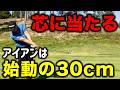 【プロは絶対やらない】アイアンでトップする人の共通点はコレ！