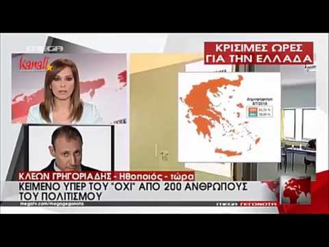 MEGA - Σαράφογλου Γρηγοριάδης 3-7-2015 Δημοψήφισμα ΟΧΙ ΝΑΙ