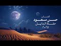 الفنان حسن مسعود على الله وعليكم mp3