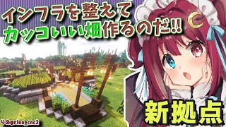 [LIVE] 【マイクラ】今夜も、新拠点のインフラと畑の整備【夢月ロア】