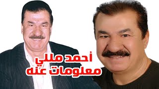 أحمد مللي وقف أمام دريد لحام ورغدة وشاهد ابنه ومعلــومات عنــه