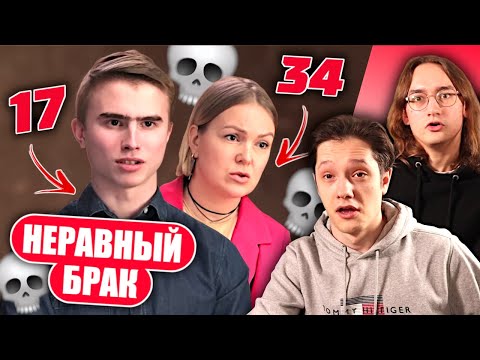 Видео: САМАЯ НАГЛАЯ МИЛФА | СТАТУС: НЕРАВНЫЙ БРАК