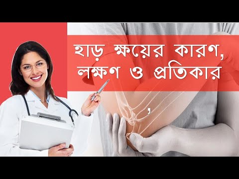 ভিডিও: ক্ষয়ের কারণ কি?