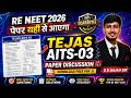 RE-NEET 2026 Full Mock Test Solution TEJAS AITS-03|TEJAS AITS Solution Session|All India Test Series