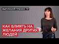 Как мотивировать себя и других людей?