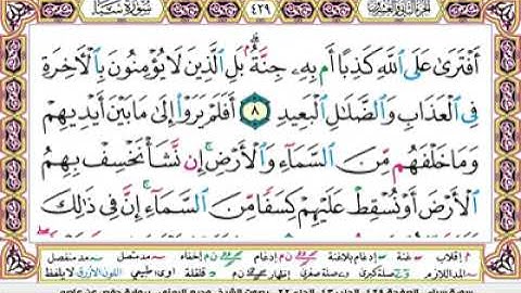 سورة النبأ (عراقي) - الشيخ ميثم التمار _ Maytham Al Tammar - Surat Alnaba(1)