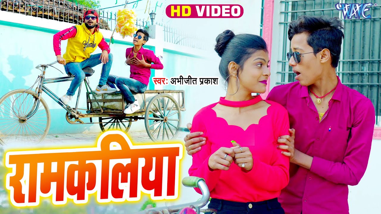 #Video - रमकलिया | #Abhijeet Parkash | Ramkaliya | Bhojpuri New Song 2022