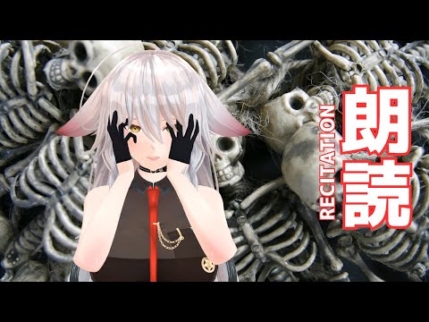 【朗読会：Recitation】第3回目：暑いときは寒くなるお話を聞きませんか？【English and Spanish Translation】