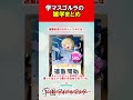 学マスGOLD RUSHの雑学まとめ【学園アイドルマスター/藤田ことね/週刊少年チャンピオン】