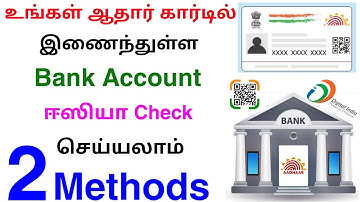 how to check aadhaar linked bank account | aadhaar link bank account check | Tricky world