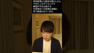 文在寅大統領「安倍政権で日本が右傾化して日韓関係が悪化した」と暴論を述べる #Shorts