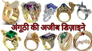 अंगूठी की अजीब डिज़ाइन ।  Gold and silver ring design for men and women,     engagement ring screenshot 3