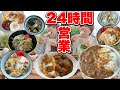 【大食い】山形にある24時間営業のお店で早朝から爆食!【山形】【はらぺこツインズ】