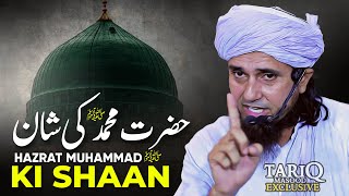 Hazrat Muhammad (ﷺ) Ki Shan | Mufti Tariq Masood