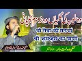 wo taiba Ki Galyaan Wo Zamzam Ka Paani | Mufti Tariq Jameel Qasmi | UZ Islamic Studio