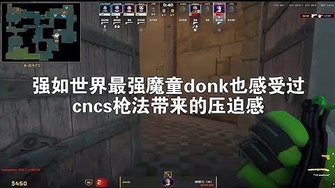 cncs枪法给魔童donk上上压力？ donk和Shiro的双子星小道把cncs的希望打没了？donk魔童复苏ak就是他的必杀技！#donk #csgo #major