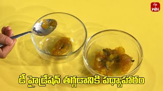 Ayurvedic home remedy for Dehydration | Aayush | 23rd May 2024 | ETV Life