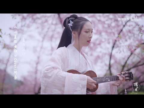 【杨可爱】一口气唱完   《仙剑奇侠传》--- 最经典的歌曲尤克里里弹唱
