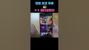 현존 최강 AI를 무료로 사용? 이미지, 비디오꺼지 생성 가능. #grok #ai # 일론머스크