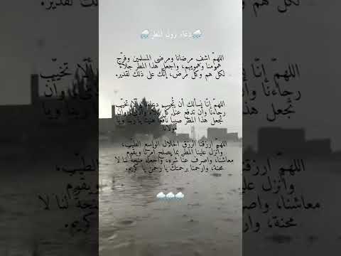 دعاء نزول المطر