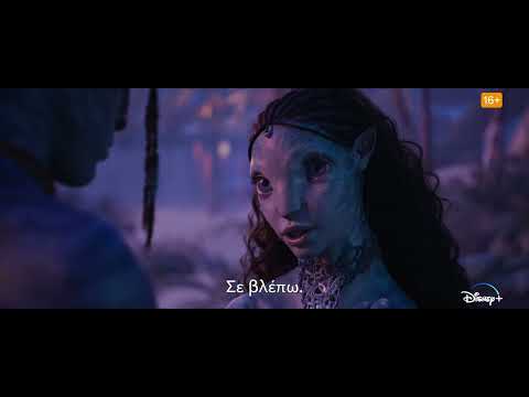 Avatar: The Way of Water | Disney+ Greece