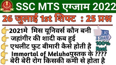 SSC MTS 26 july 1st Shift Question | SSC MTS 26 July 1st Shift Exam Analysis | SSC MTS Analysis 2022