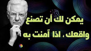 بوب بروكتر | التفكير هو طاقة تصنع الواقع | قوة الطاقة الفكرية |  Bob Proctor