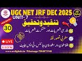 30.UGC NET URDU| Tanqee O Tahqeeq فارسی شعریات اورسنسکرت شعریات،افلاطون،ارسطو،لان جائنس،ٹی ایس ایلیٹ