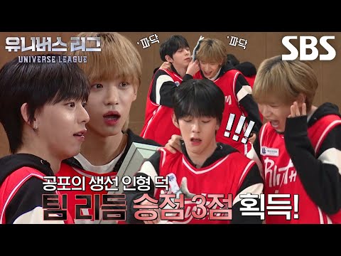 ‘팀 리듬’ 즈언×장슈아이보, 전력 질주로 만든 대역전극! (ft. 생선 인형)