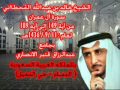 الشيخ خالد القحطاني سورة ال عمران من اية 149 لعام 11 9 1436هـ