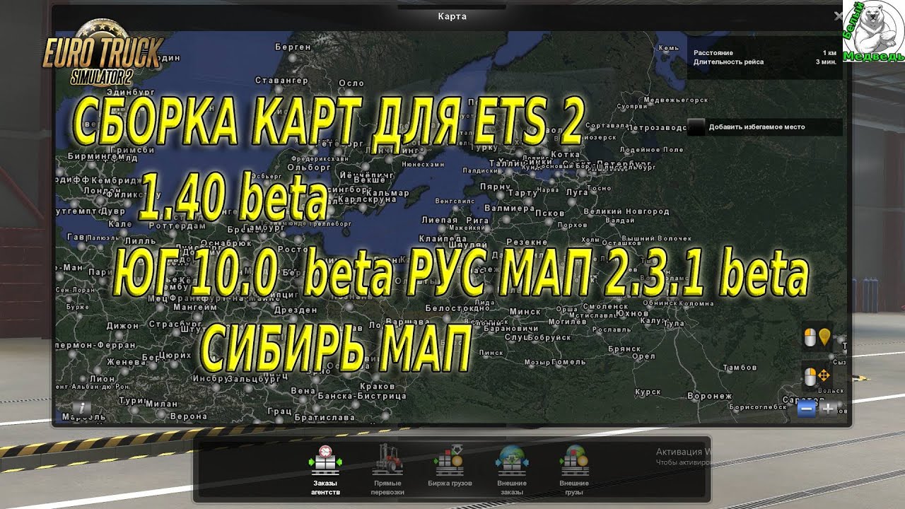 Мап 2 установка. Сибирь мап 2.3.0. Сборка карт для Сибирь мап. Етс 2 карта Сибирь мап. Карта етс 2 Сибирь мап рус мап и Великая степь.