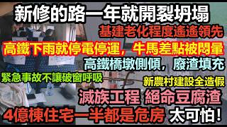 Half of the 400 million houses built are dilapidated; the new rural construction is all a sham; f...