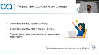 BAS Оренда та управління нерухомістю – ефективне управління орендними площами та нерухомістю screenshot 1