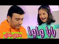 أغنية بابا واوا بابي مامي بدون ايقاع اطفال اغاني اطفال بالون بدون ايقاع بدون ايقاع أغنية بابا واوا بابي مامي بدون ايقاع اطفال اغاني اطفال بالون بدون ايقاع بدون ايقاع