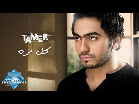 Tamer Hosny - Kol Maraa | تامر حسنى - كل مرة