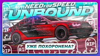 NEED FOR SPEED: UNBOUND 2022 - ФАНАТЫ УЖЕ ПОХОРОНИЛИ НОВУЮ ИГРУ!