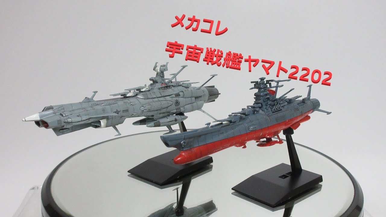 ヤマト玩具レビュー 完成 メカコレクション 宇宙戦艦ヤマト22 アンドロメダ 製作02 Space Battleship Yamato 22 Andromeda Youtube