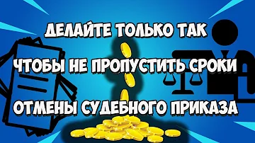 Как узнать есть ли на меня судебный приказ