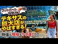 【アメリカ物価高】広すぎて1日じゃ回れない家具屋!?This Store is the Size of 9 Football Fields?! 🤯