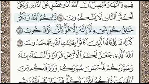 سورة غافر الصفحة 474 الشيخ محمد صديق المنشاوي