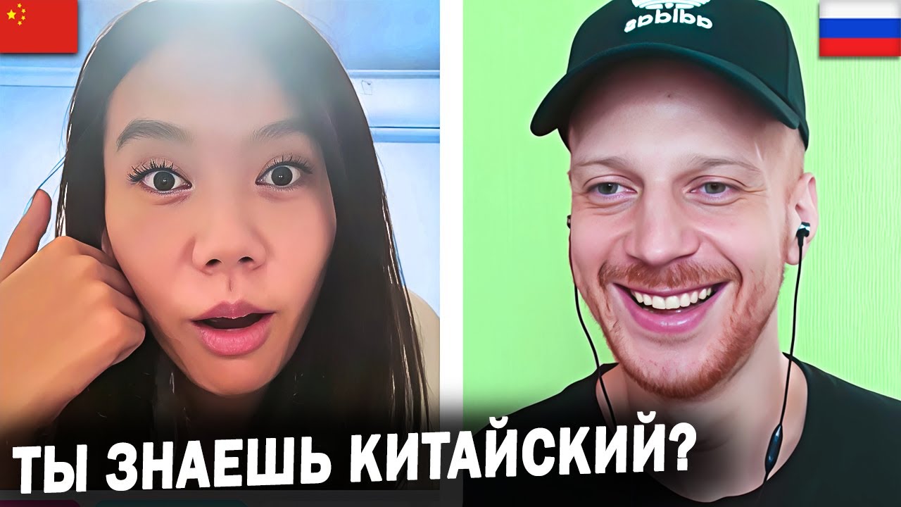 Полиглот из России поверг иностранцев В ШОК в Чат Рулетке