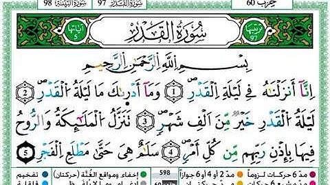 حفظ سورة القدر قرآن للأطفال - حمزة الجزائري