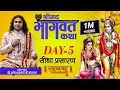 Live | Shrimad Bhagwat Katha | PP Shri Aniruddhacharya Ji Maharaj | Day 5 | Sadhna TV