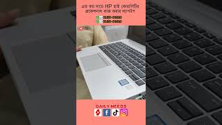 ভাবা যায় এত কম দামে প্রফেশনাল মানে ল্যাপটপ ? dailyneeds laptop shorts short shortsfeed viral